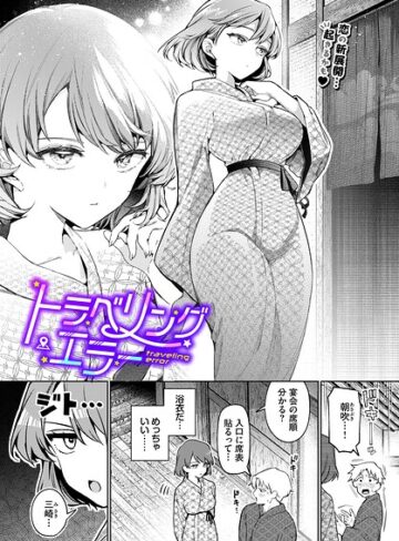 ウチガワ❤ワンナイト・エラー（単話）-評価5.00 ｜単話