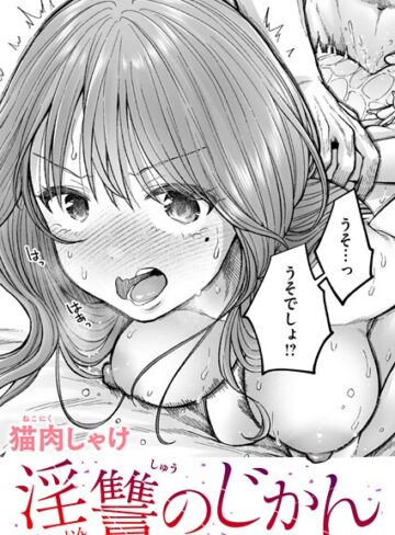猫肉しゃけ❤淫讐のじかん（単話）-評価5.00 ｜辱め