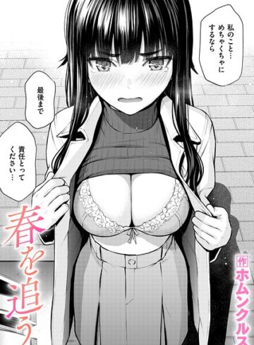 ホムンクルス❤春を追う（単話）-評価5.00 ｜単話