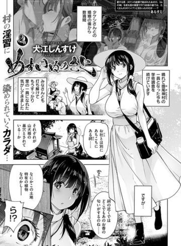 犬江しんすけ❤めすいぬのさと（単話）-評価5.00 ｜単話