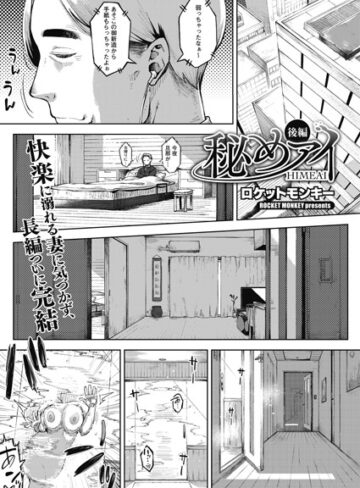 ロケットモンキー❤秘めアイ（単話）-評価5.00 ｜単話