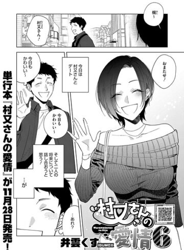 井雲くす❤村又さんシリーズ（単話）-評価5.00 ｜単話