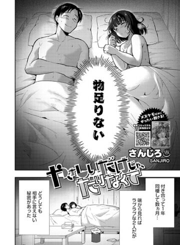 さんじろ❤やさしいだけじゃ、たりなくて（単話）-評価5.00 ｜単話