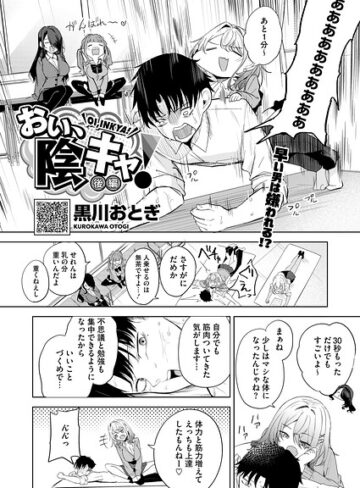 黒川おとぎ❤おい、陰キャ！（単話）-評価5.00 ｜単話