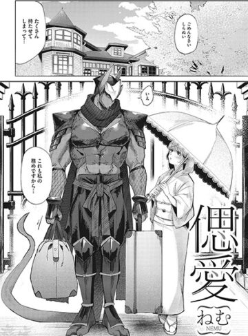 ねむ❤偲愛（単話）-評価4.92 ｜単話