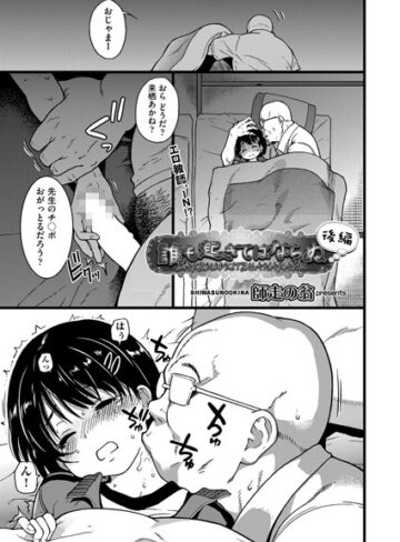 師走の翁❤誰も起きてはならぬ（単話）-評価4.90 ｜単話