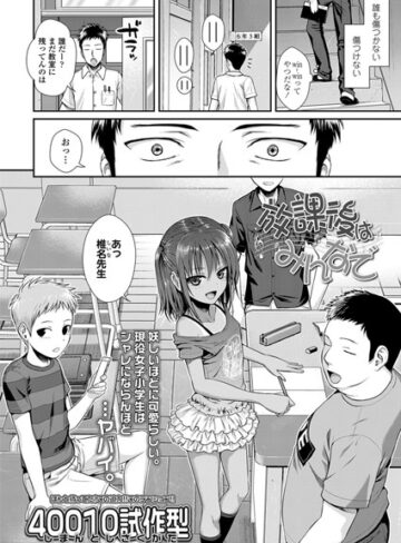 40010試作型❤放課後はみんなで（単話）-評価4.89 ｜単話