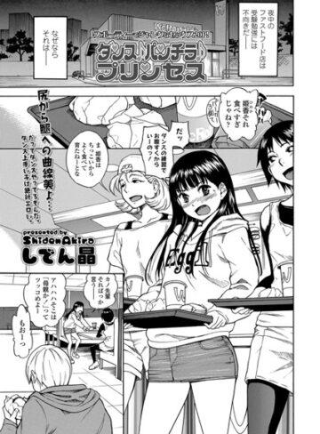 しでん晶❤ダンス♪パンチラ♪プリンセス（単話）-評価4.90 ｜単話