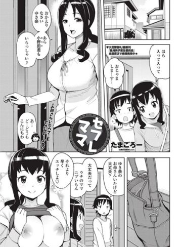 たまごろー❤セフレママ（単話）-評価4.88 ｜単話