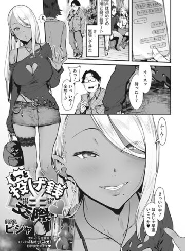 ピジャ❤投げ銭￥交際（単話）-評価4.88 ｜単話