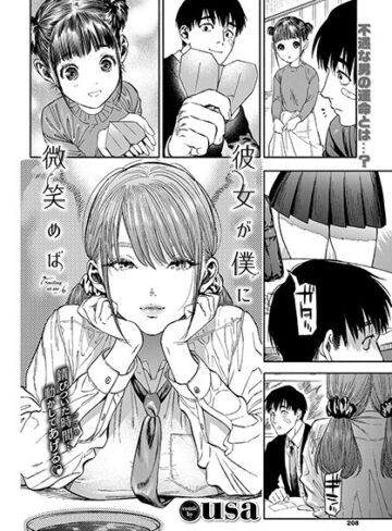 usa❤彼女が僕に微笑めば-評価4.88 ｜単行本