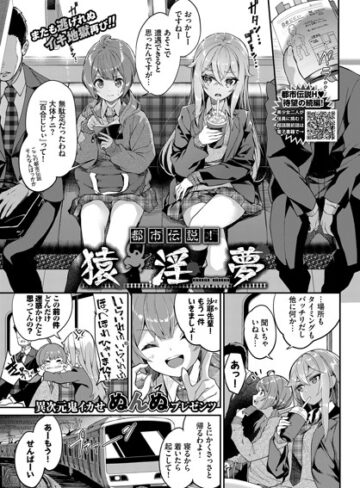 ぬんぬ❤都市伝説！ 猿淫夢（単話）-評価4.94 ｜単話