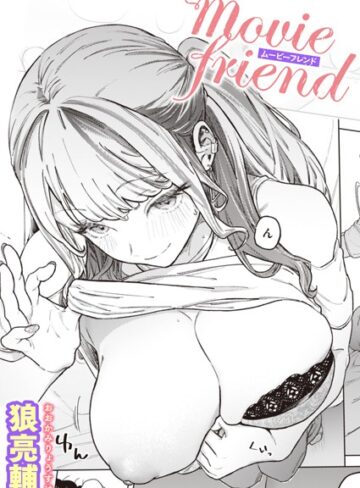 狼亮輔❤movie friend（単話）-評価4.90 ｜単話