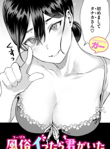 ガー❤風俗イったら君がいた（単話）-評価4.89 ｜単話