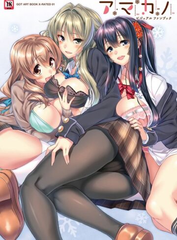 ピロ水❤アマカノビジュアルファンブック-評価5.00 ｜単行本