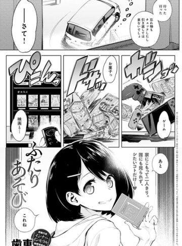 歯車❤ふたりあそび（単話）-評価4.86 ｜単話