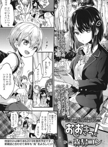 森島コン❤おしおきっ！（単話）-評価4.97 ｜単話