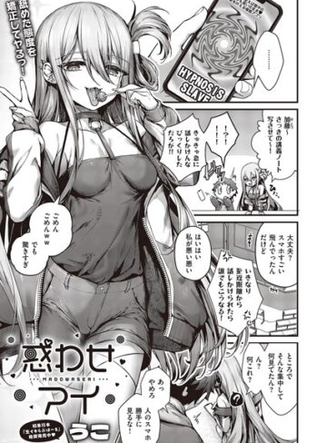 うこ❤惑わせアイ（単話）-評価4.94 ｜単話