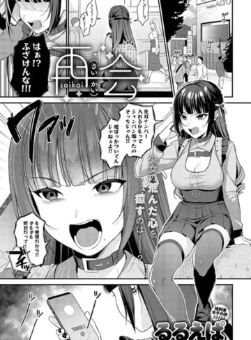 るるえぱ❤再会（単話）-評価4.93 ｜単話