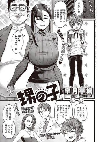 皐月芋網❤甥の子（単話）-評価4.89 ｜単話