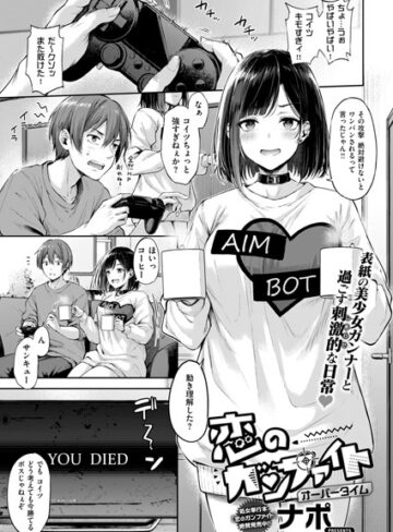 ナポ❤恋のガンファイト（単話）-評価4.89 ｜単話