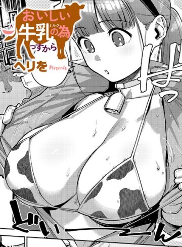 ヘリを❤すべては治療の一環ですから（単話）-評価5.00 ｜単話
