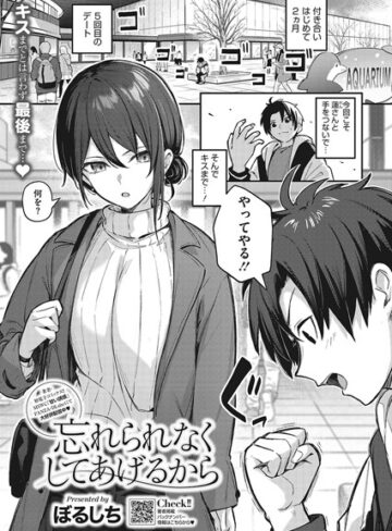 ぼるしち❤忘れられなくしてあげるから（単話）-評価4.89 ｜単話