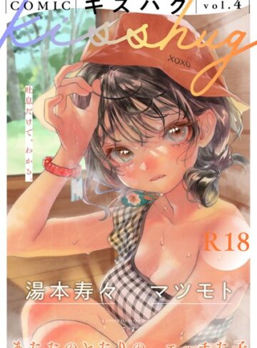 7×2❤COMICキスハグ vol.4-評価4.91 ｜マンガ誌