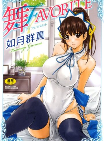 如月群真❤舞FAVORITE-評価4.84 ｜単行本