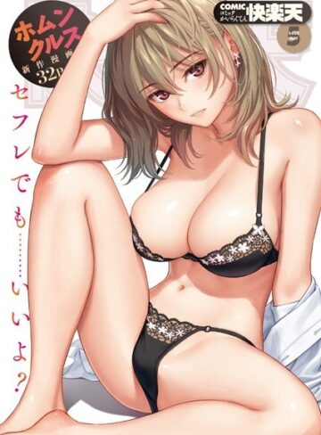 ホムンクルス❤COMIC快楽天 2022年05月号-評価4.85 ｜マンガ誌