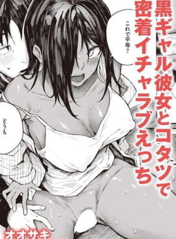 オオサキ❤大当たり！？（単話）-評価4.84 ｜単話