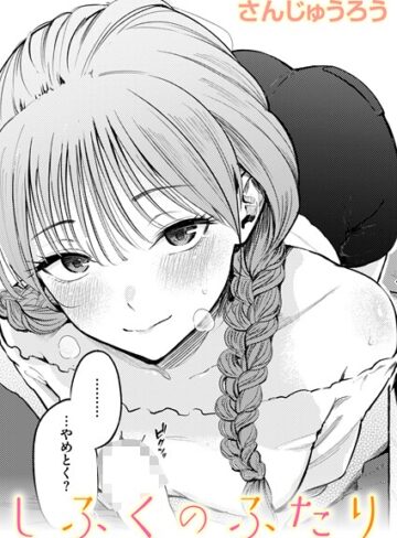 さんじゅうろう❤制服とスーツ（単話）-評価4.83 ｜単話