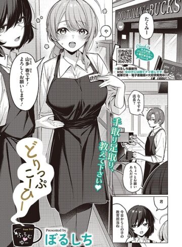 ぼるしち❤どりっぷこーひー→ふろむ ゆー（単話）-評価4.89 ｜単話